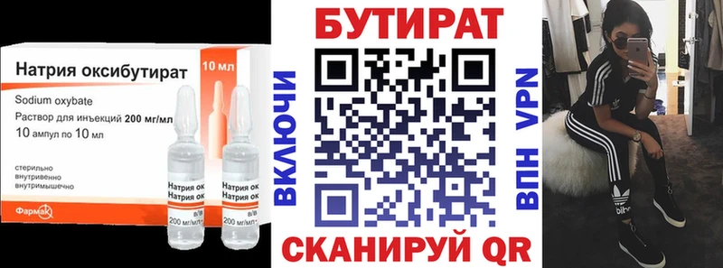 БУТИРАТ 99% Раменское